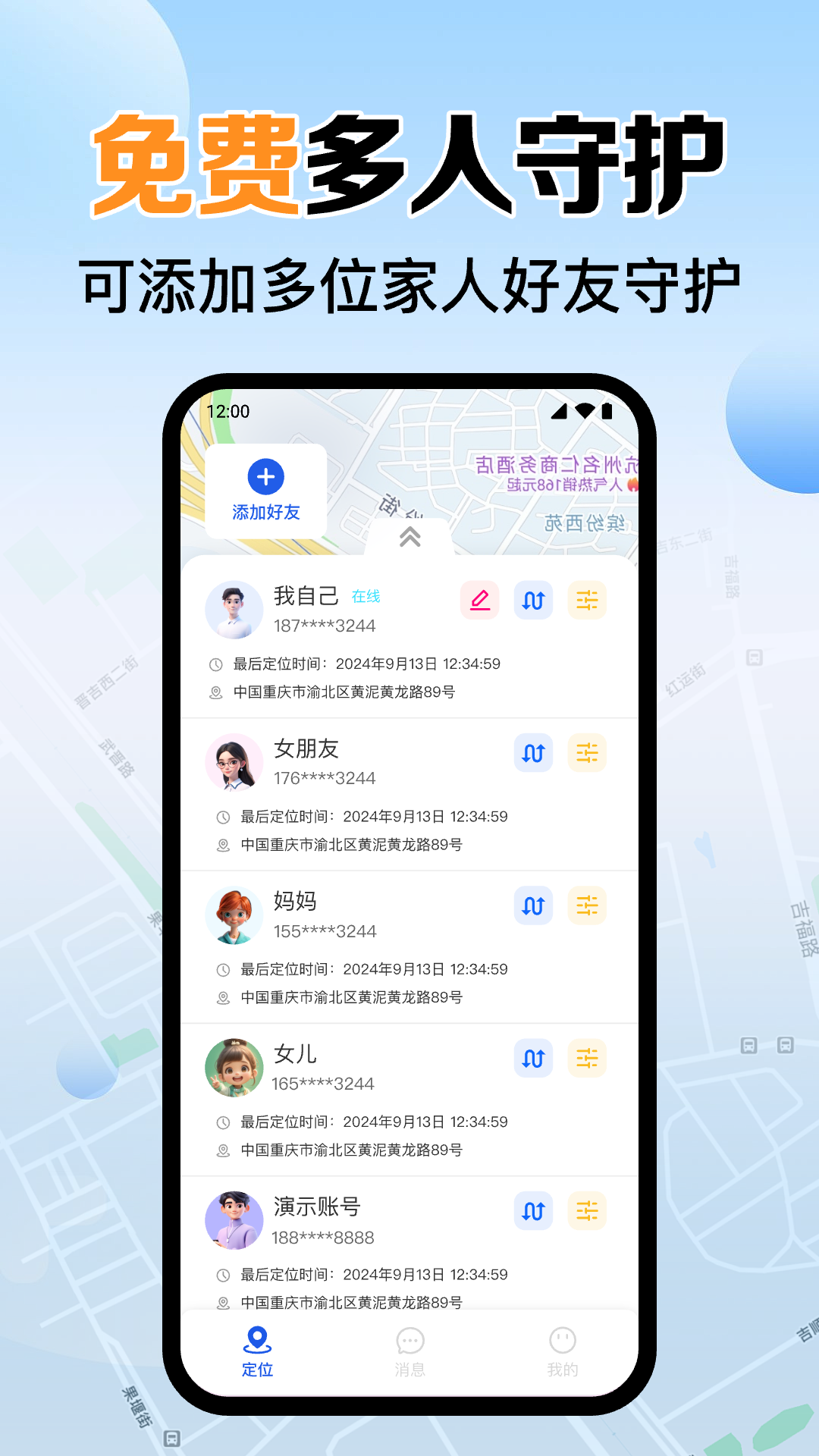 手机号定位找人追踪图3
