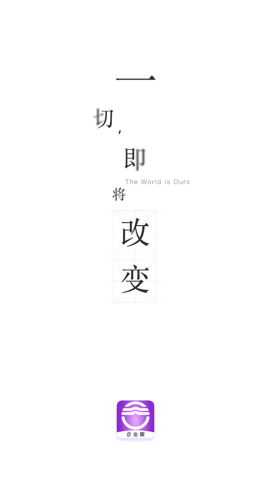 超视云企业版app图2