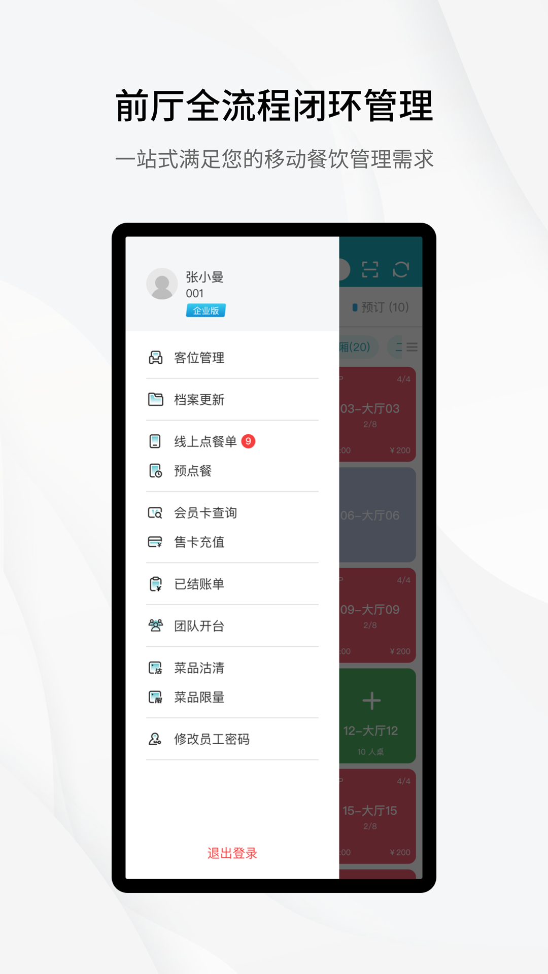 移动银台Pro图4