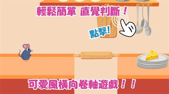 啾太的大冒险(TrickyMouse)图3