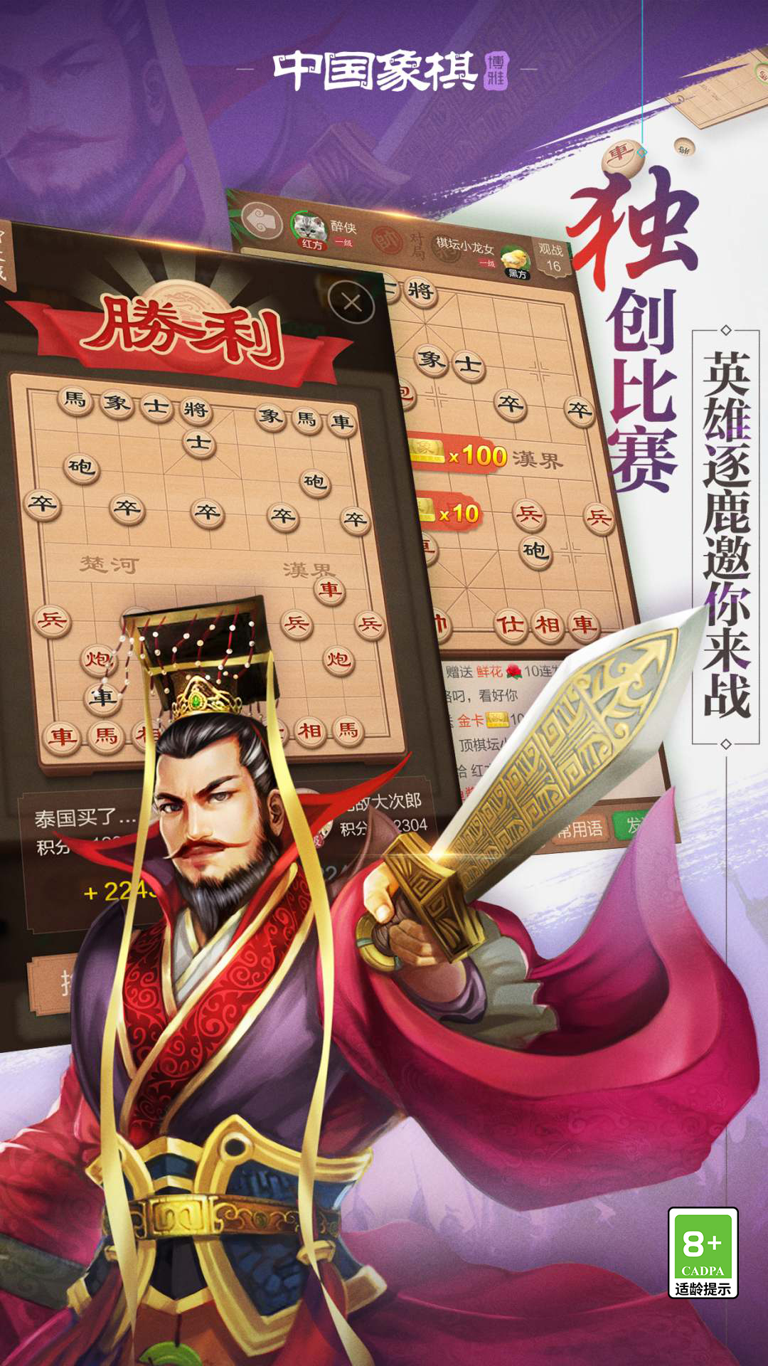 博雅中国象棋图5