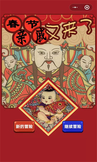春节亲戚又来了图1