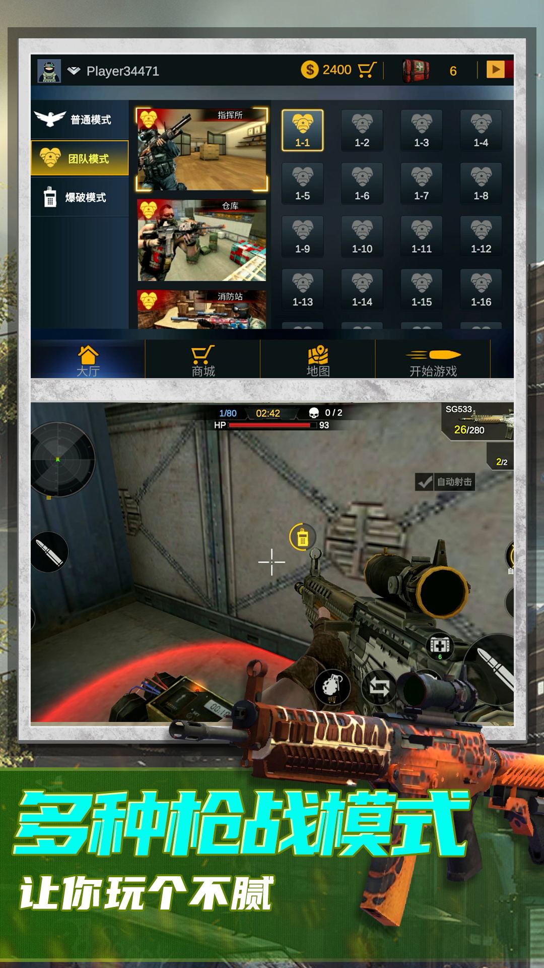 恐怖狙击求生图1