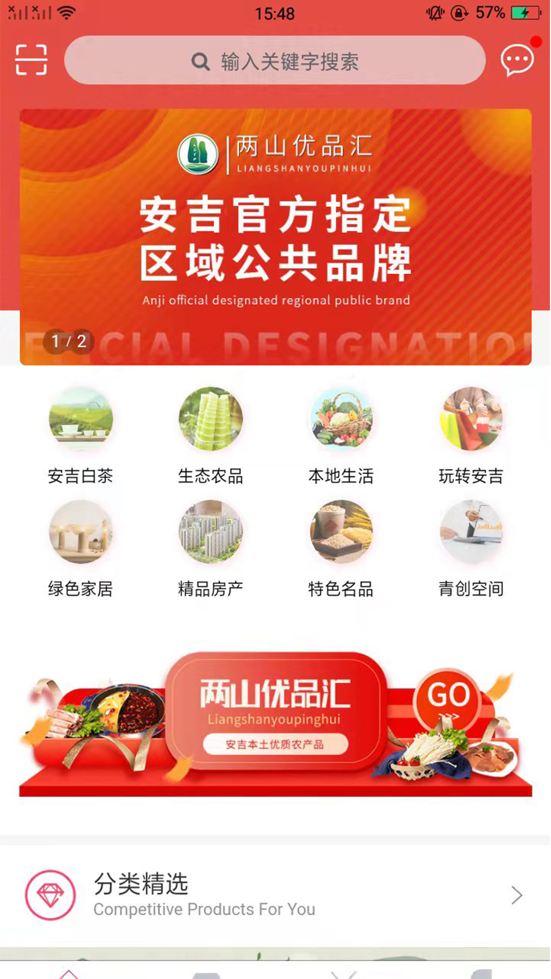两山优品汇图4
