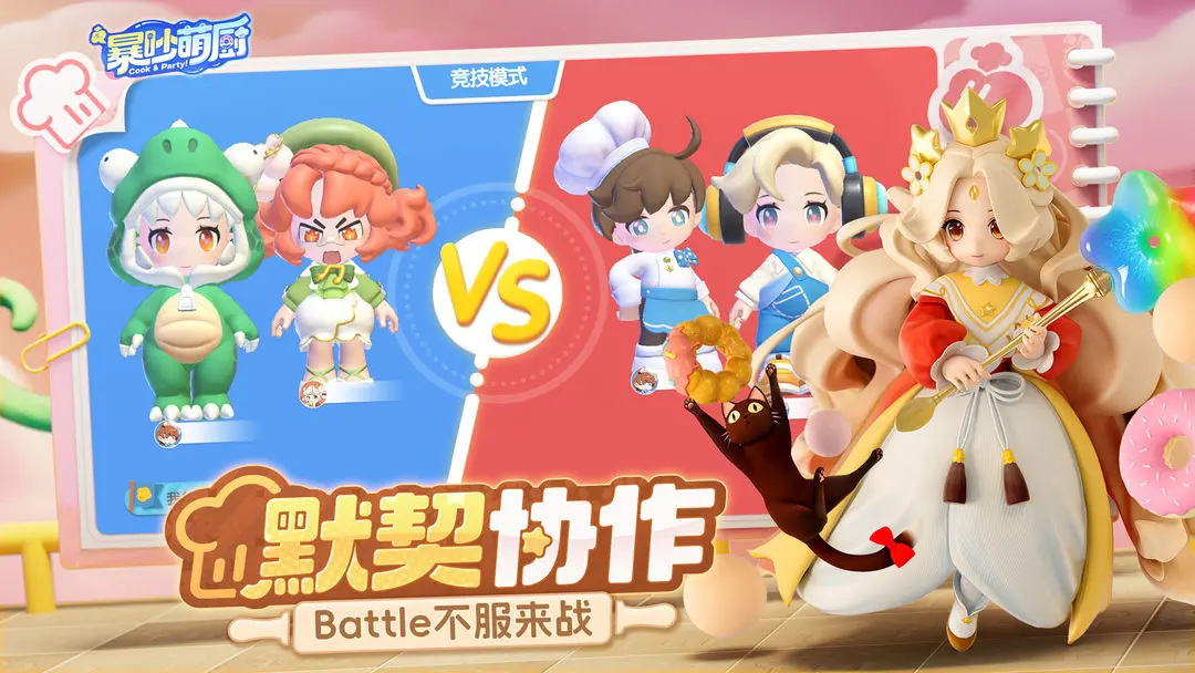 暴吵萌厨图3