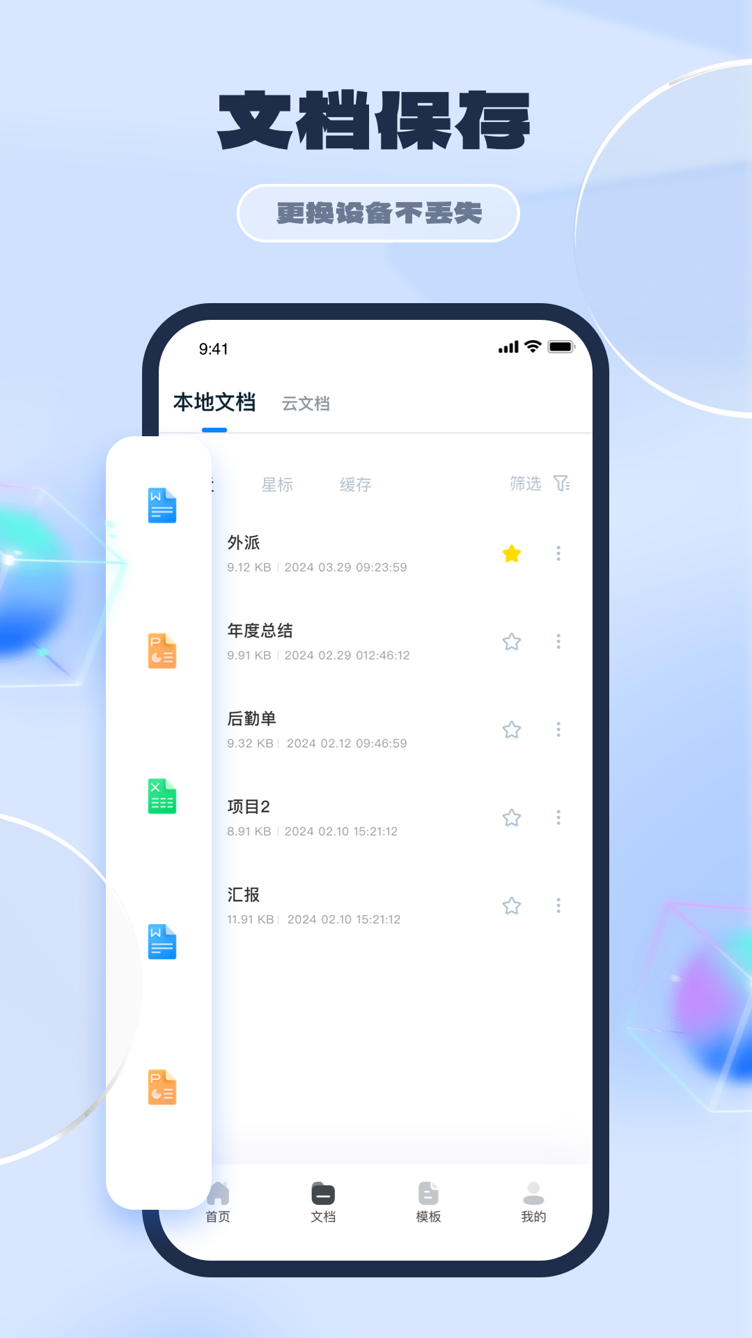 ppt制作软件上翼版图2