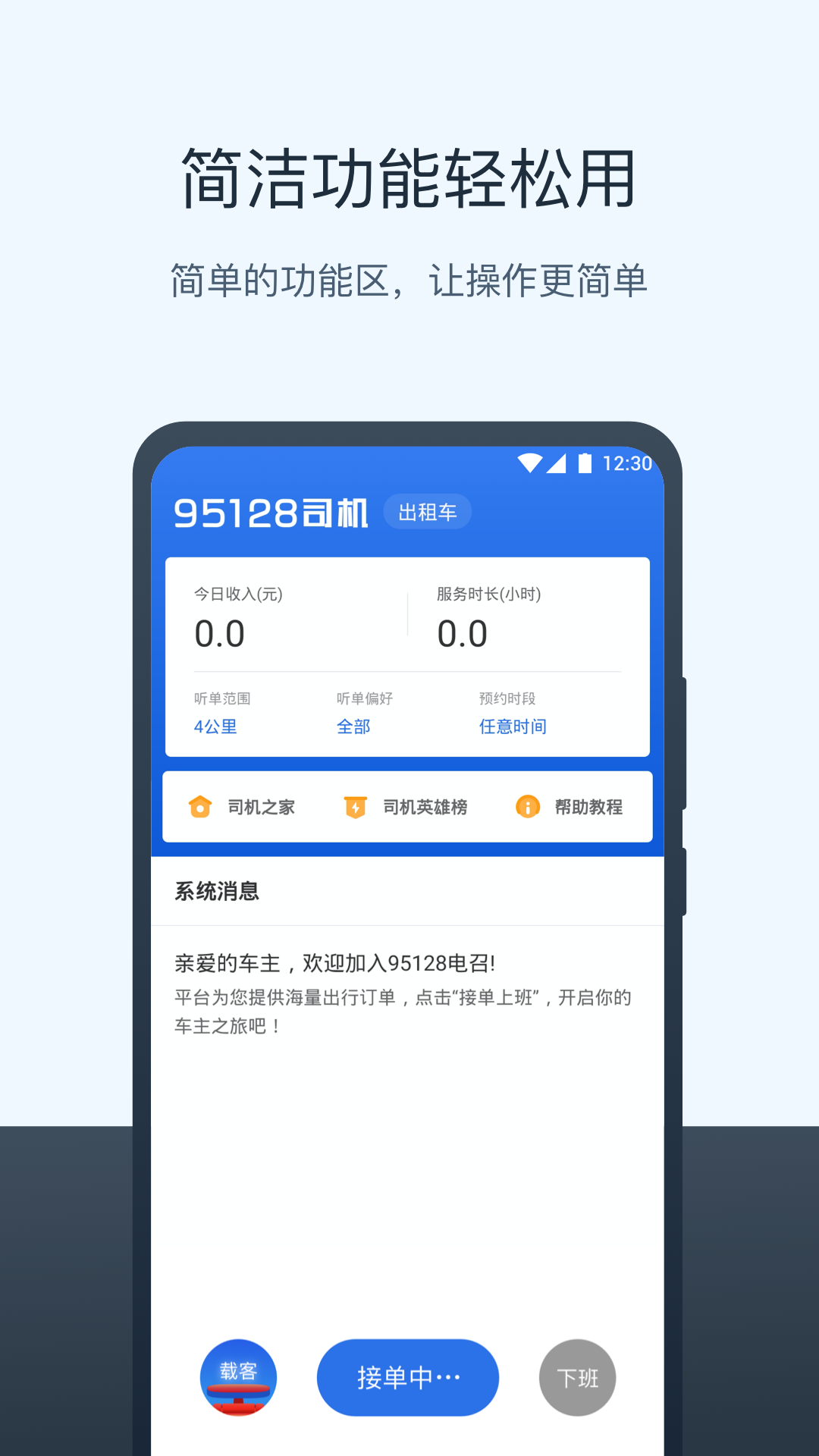95128打车司机端图1