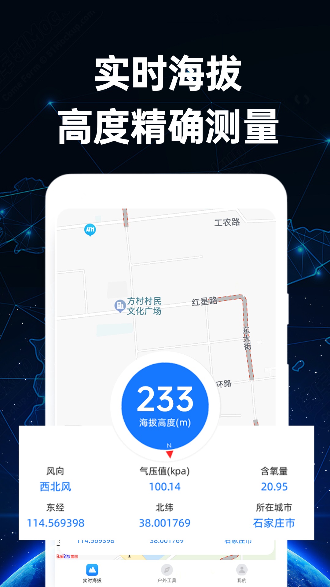 免费海拔测量仪图1