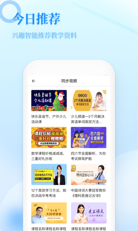 中小学学习软件