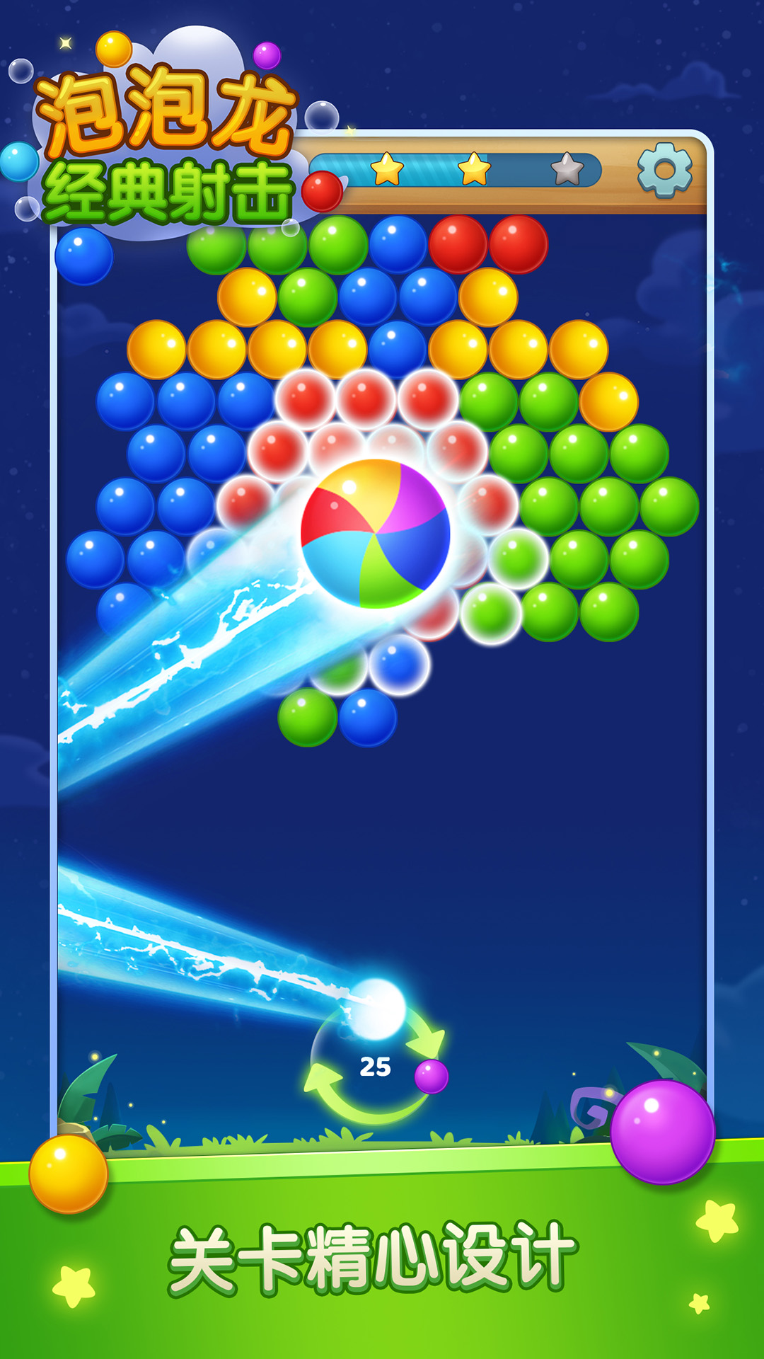 泡泡龙经典射击图4