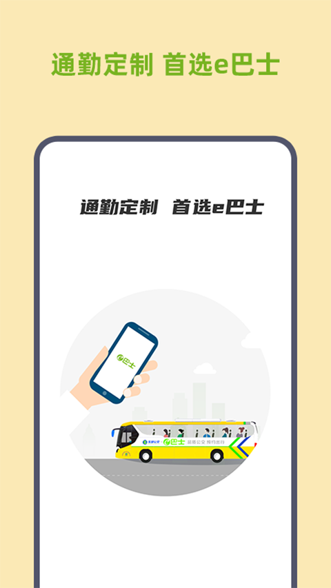 深圳e巴士图1