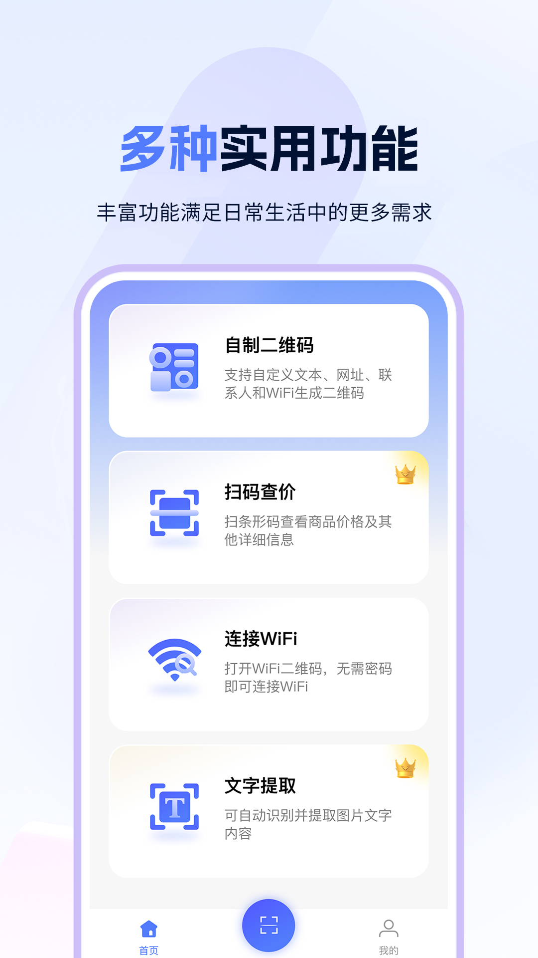 扫扫二维码