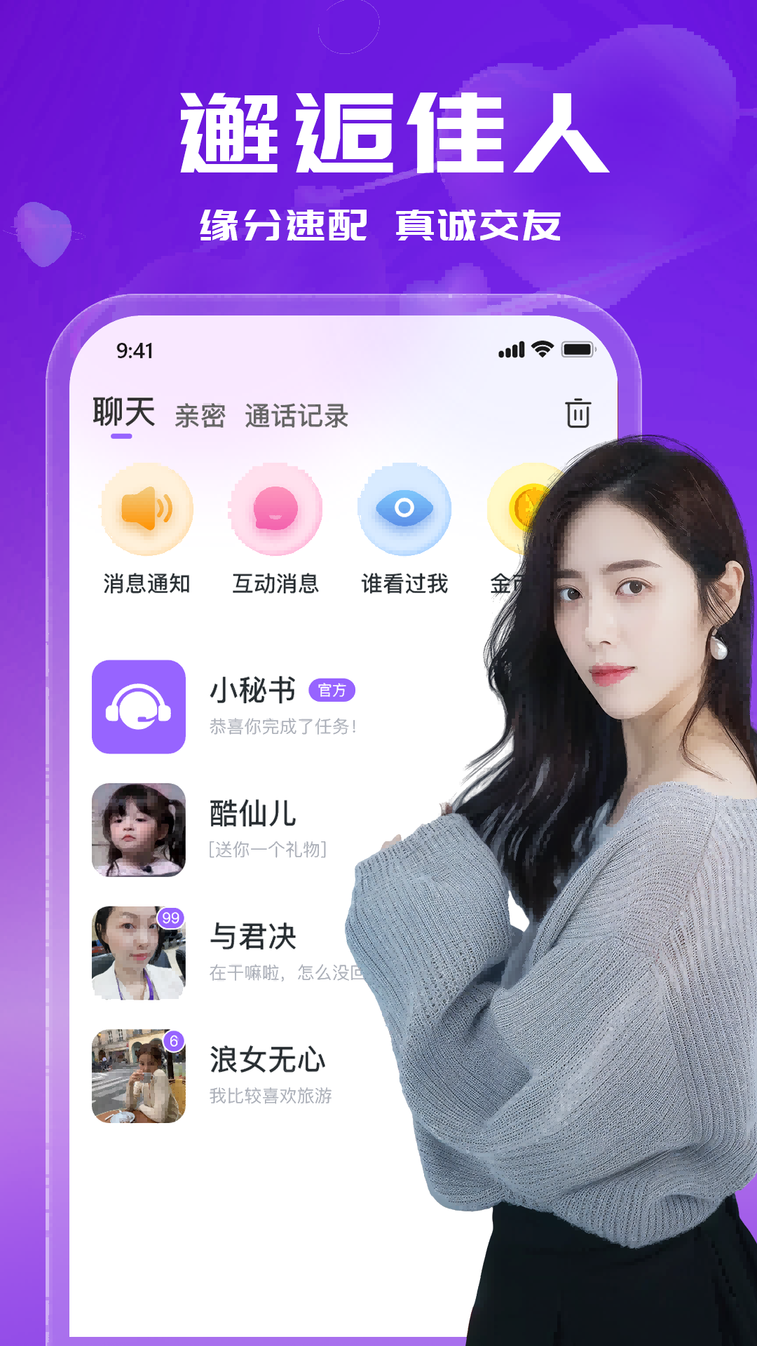 附近单身的人图2