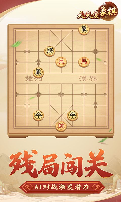 天天爱象棋图4