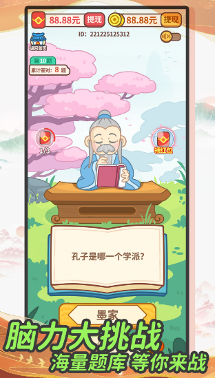 成语赚钱宝极速版图1