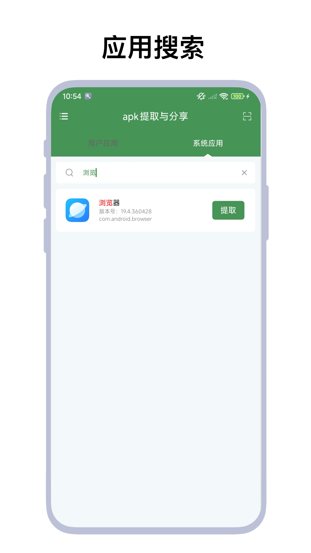 apk提取与分享图4