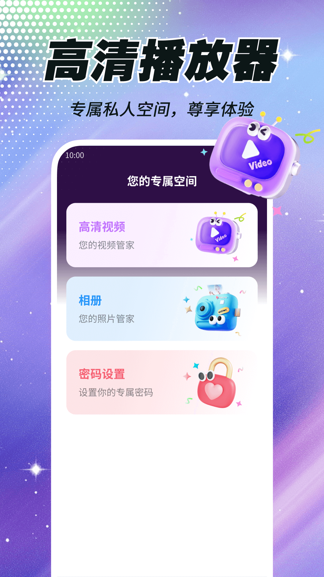 私密盒子播放器图1