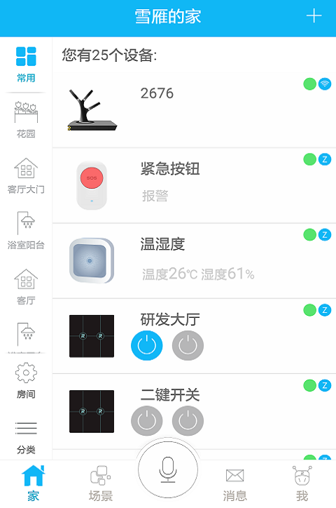 荣事达智享家