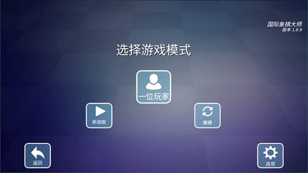 国际象棋大师手机版图1