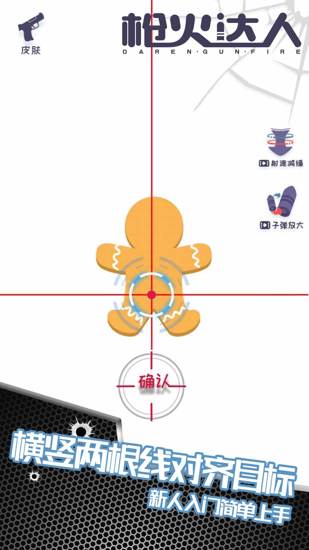 枪火达人红包赚钱版图3