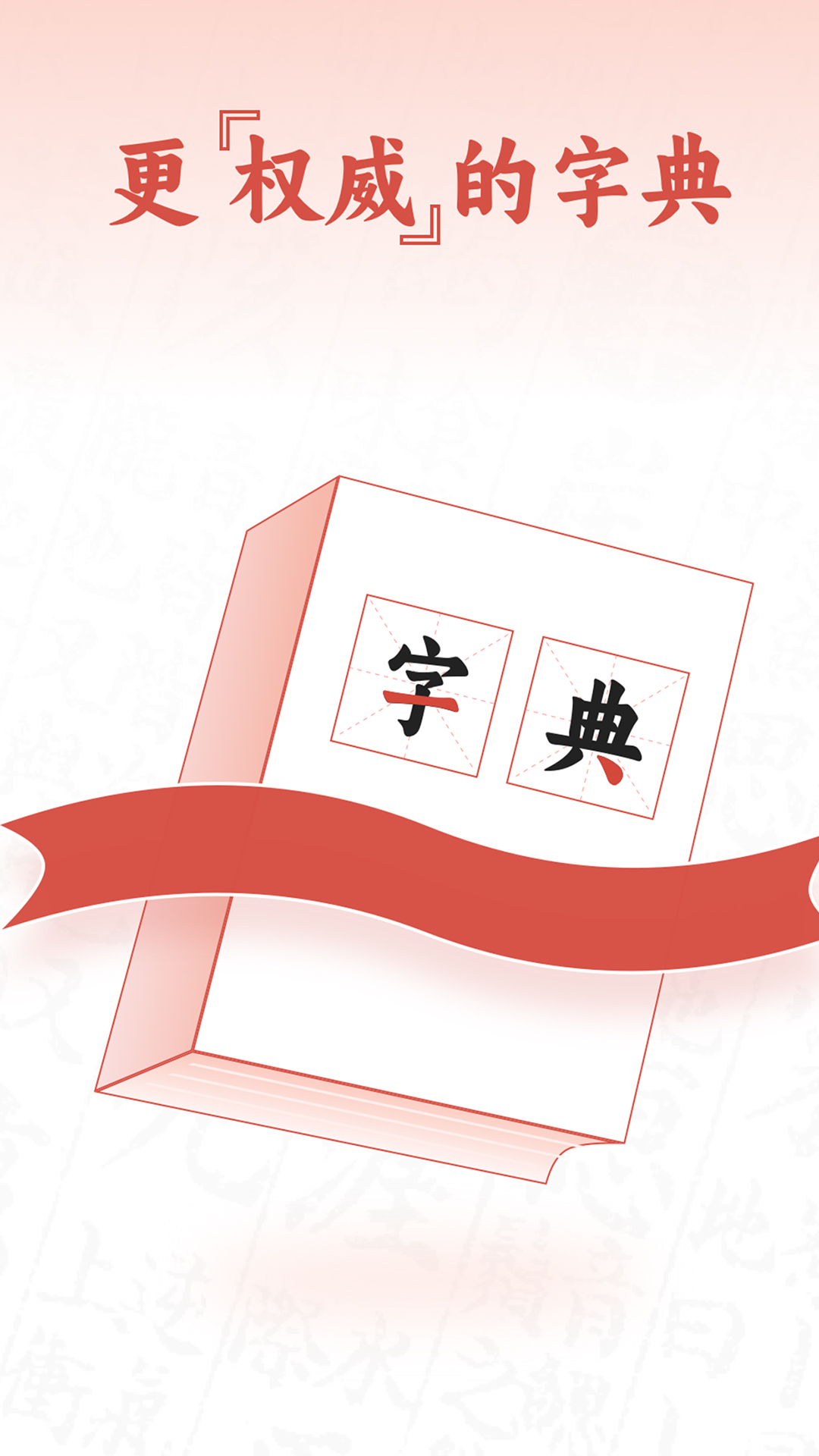 查字字典词典图1