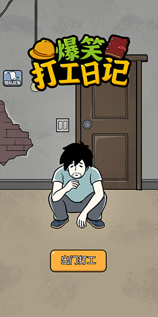 爆笑打工日记图1