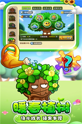 植物大战僵尸2免费充值破解版图1