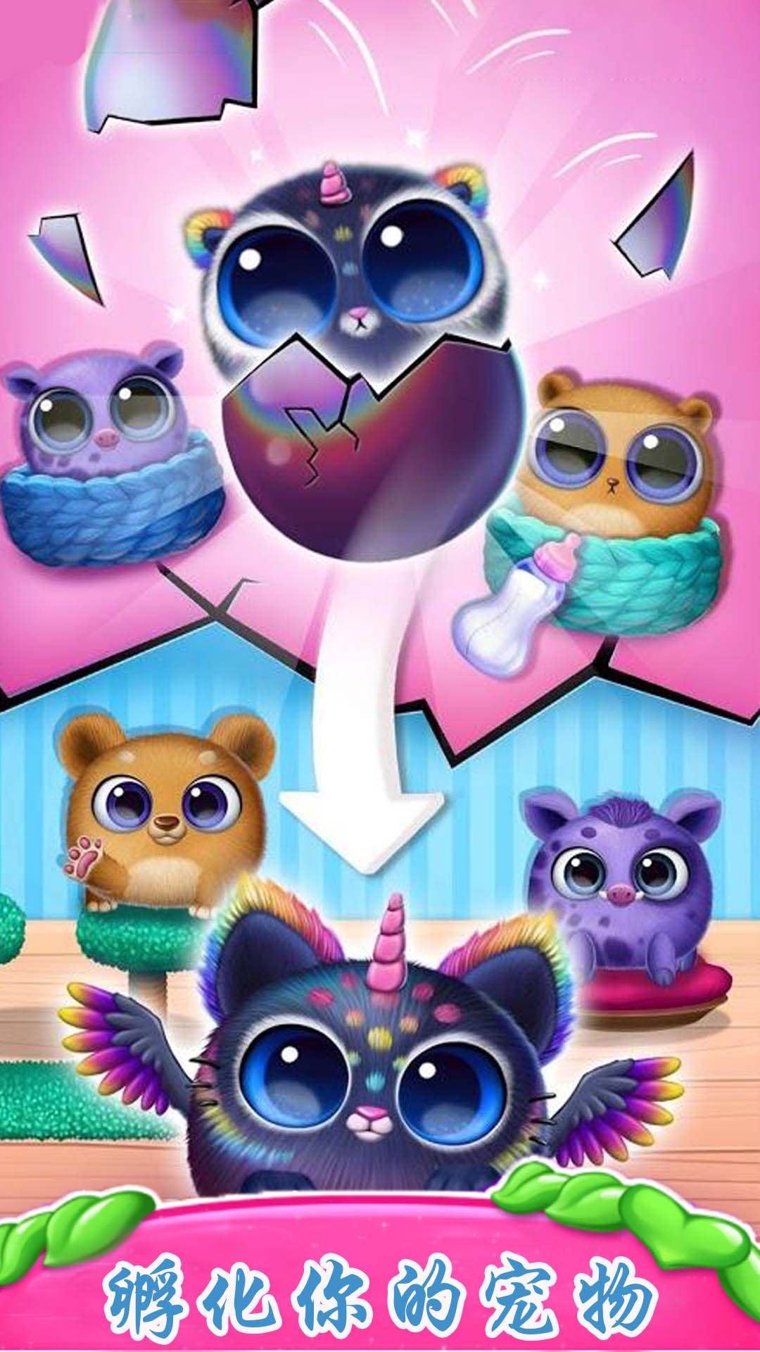 可爱的萌宠屋世界图1