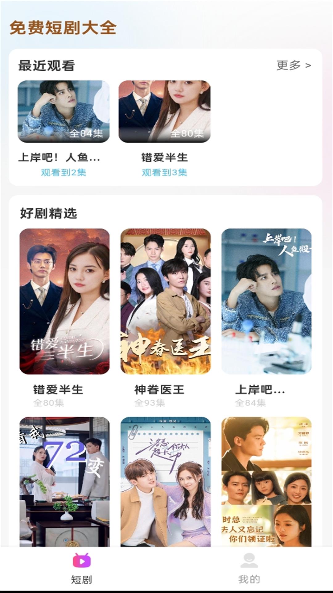 免费短剧多多图1