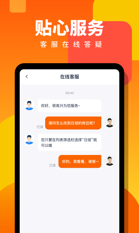 伯乐直聘日结兼职图4