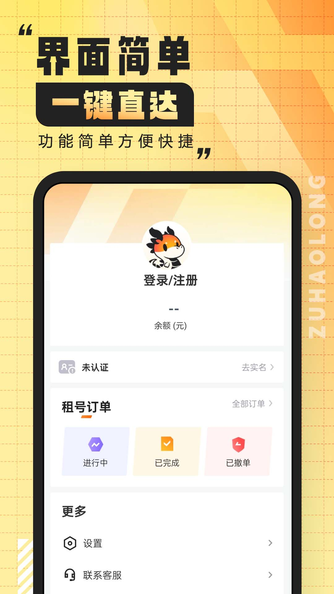 租号龙图4