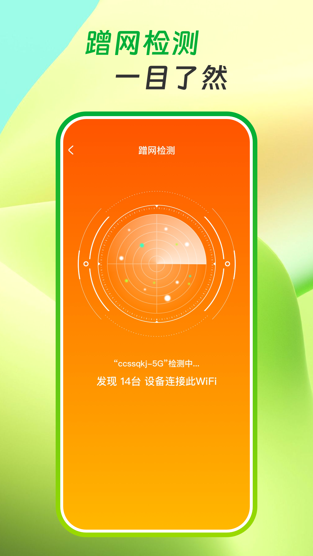WiFi万众钥匙