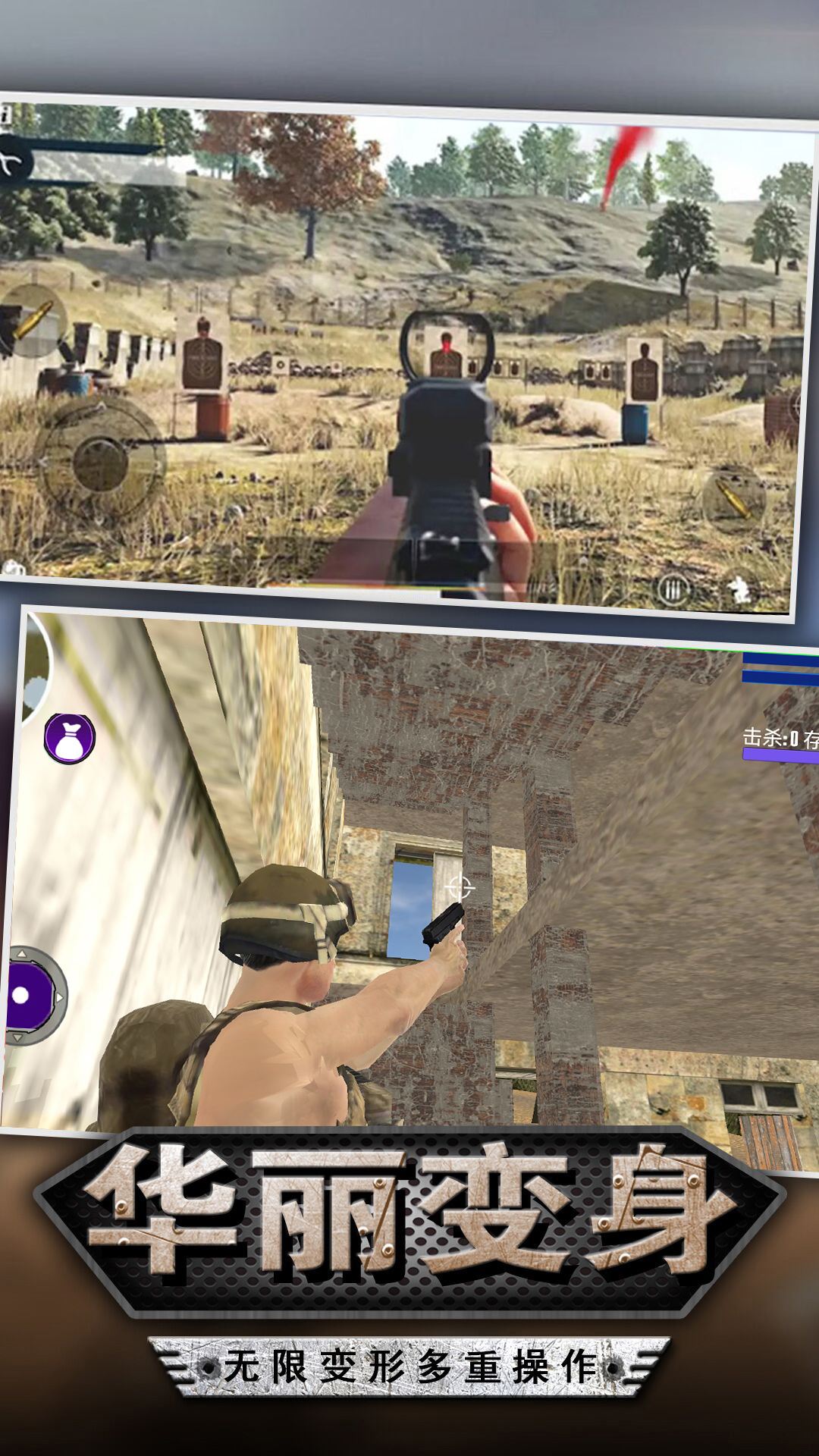 迷你吃鸡射击图4