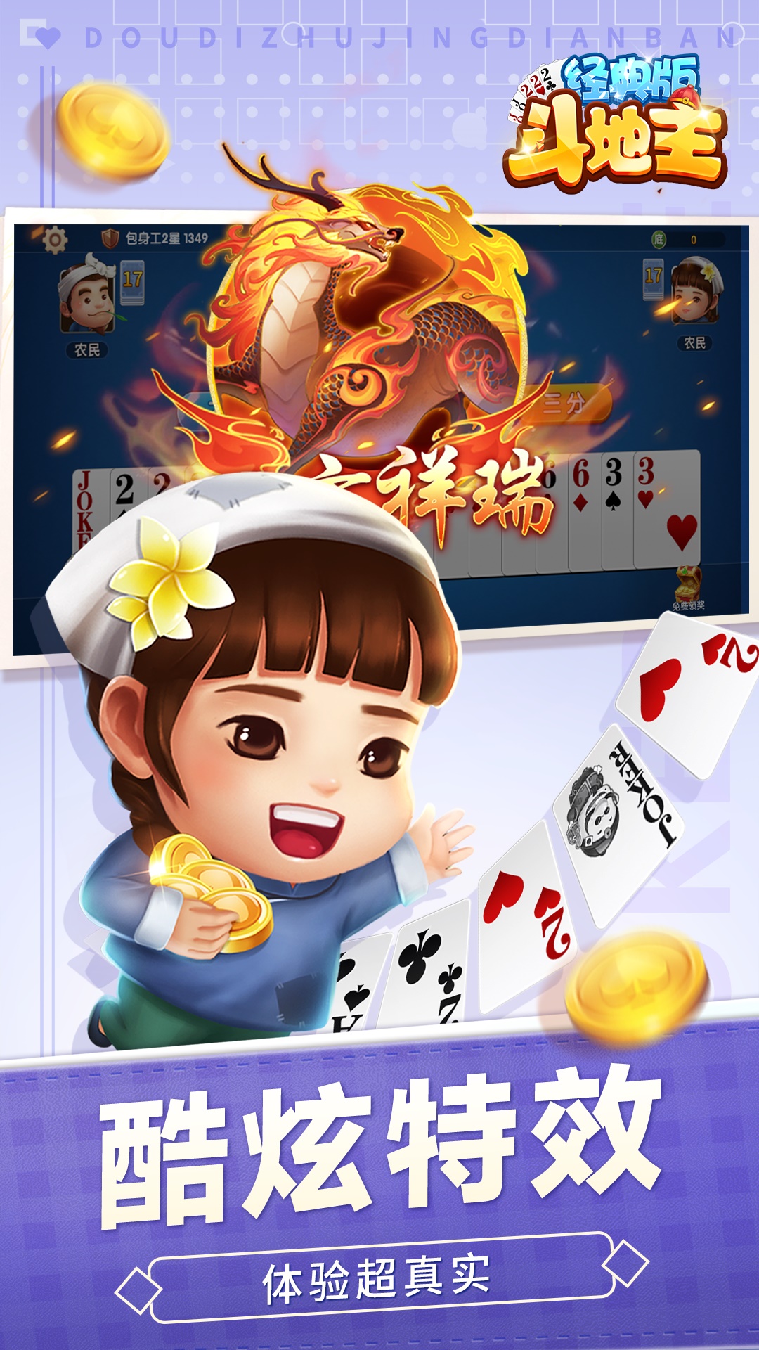 斗地主经典版图5