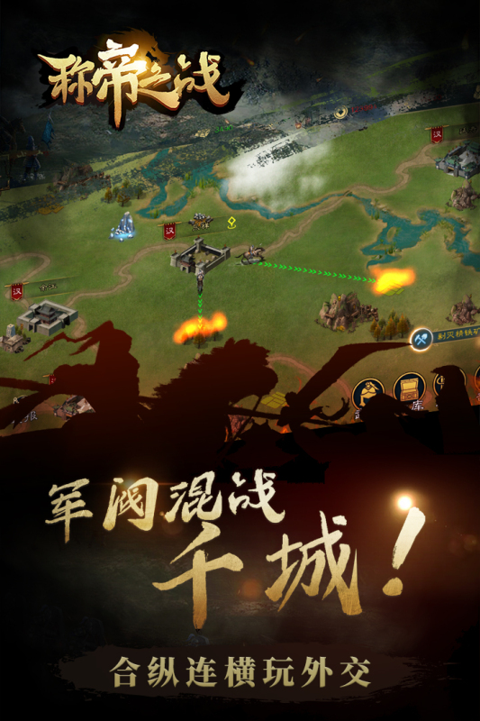 称帝之战 称帝之战