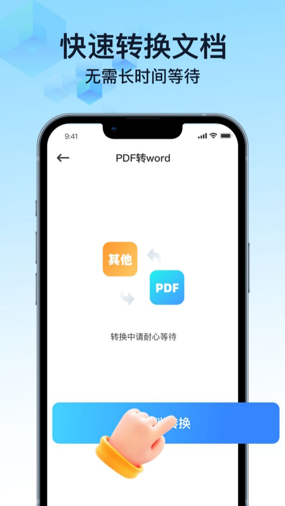 PDF文件转换神器图3