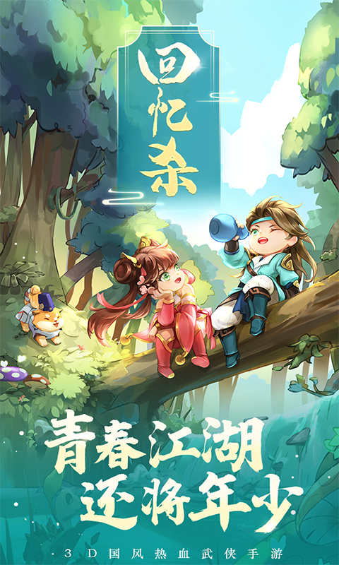 热血神剑图3