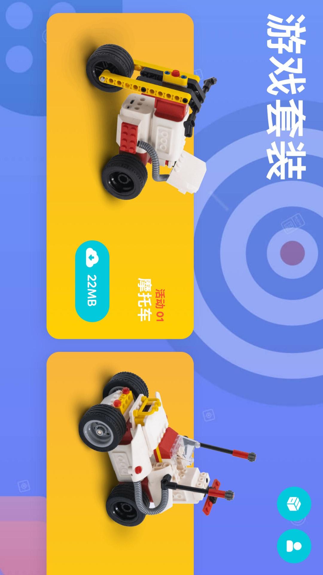 创豆智能积木app图1