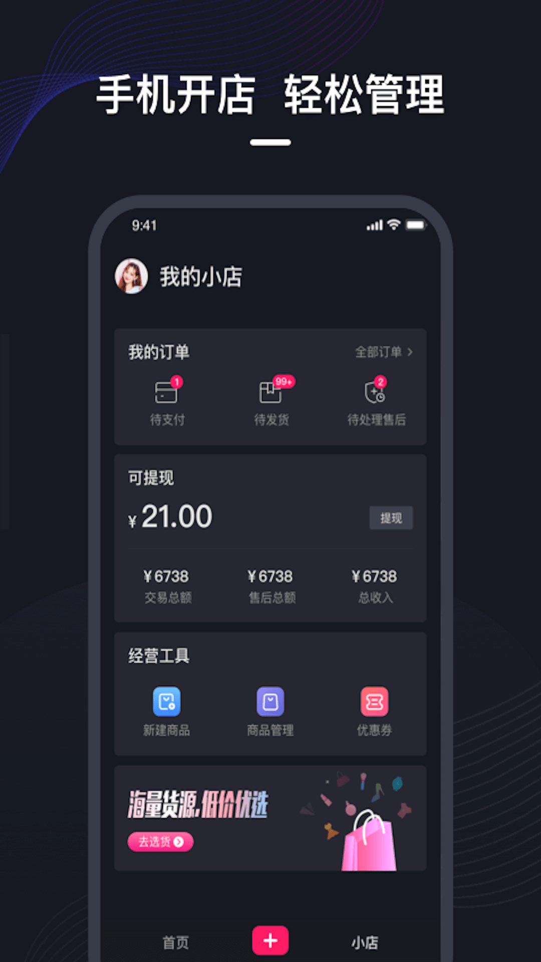 微盟直播图3