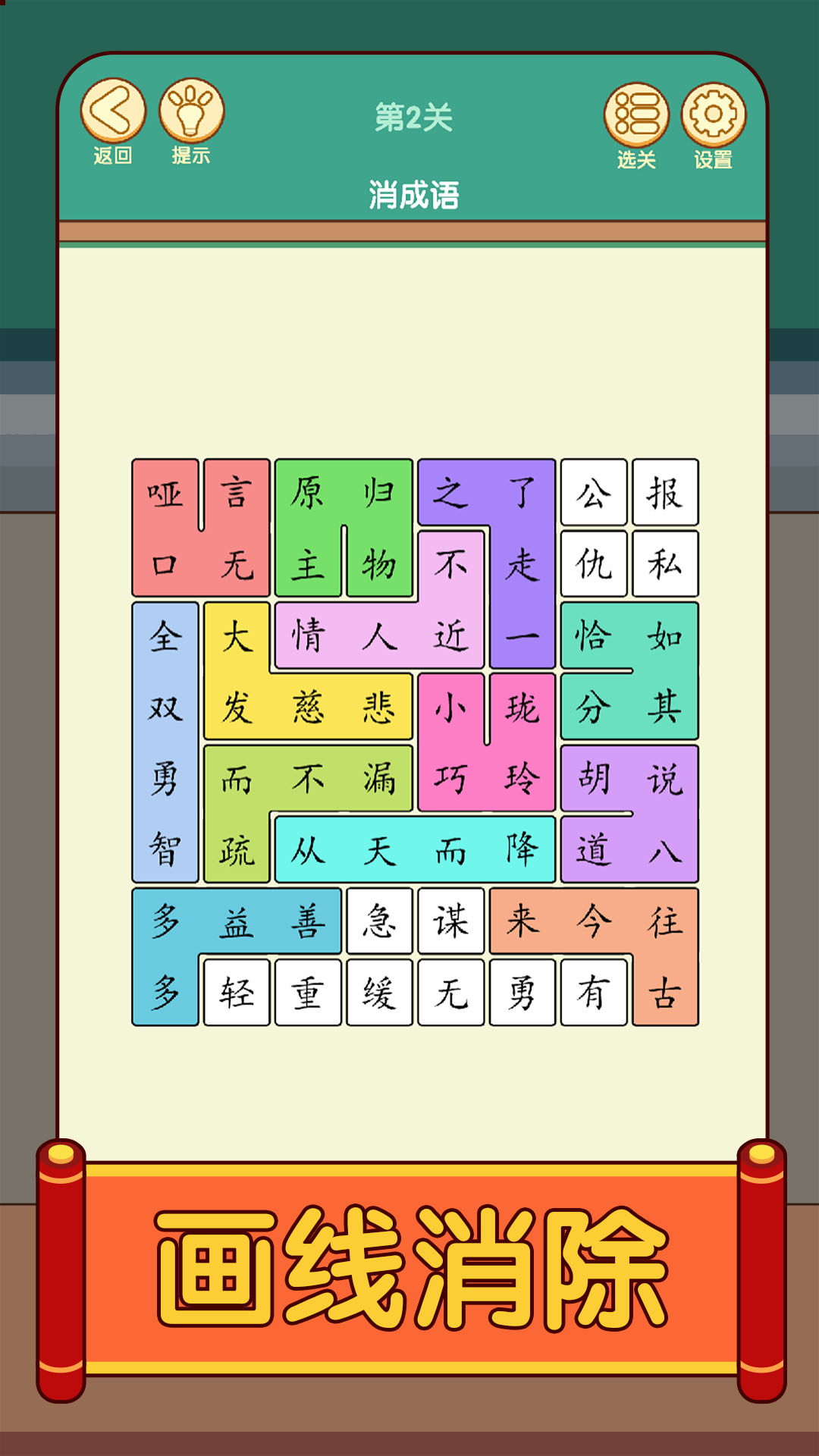 开心消成语图1