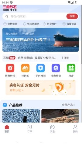 三船砂石图1