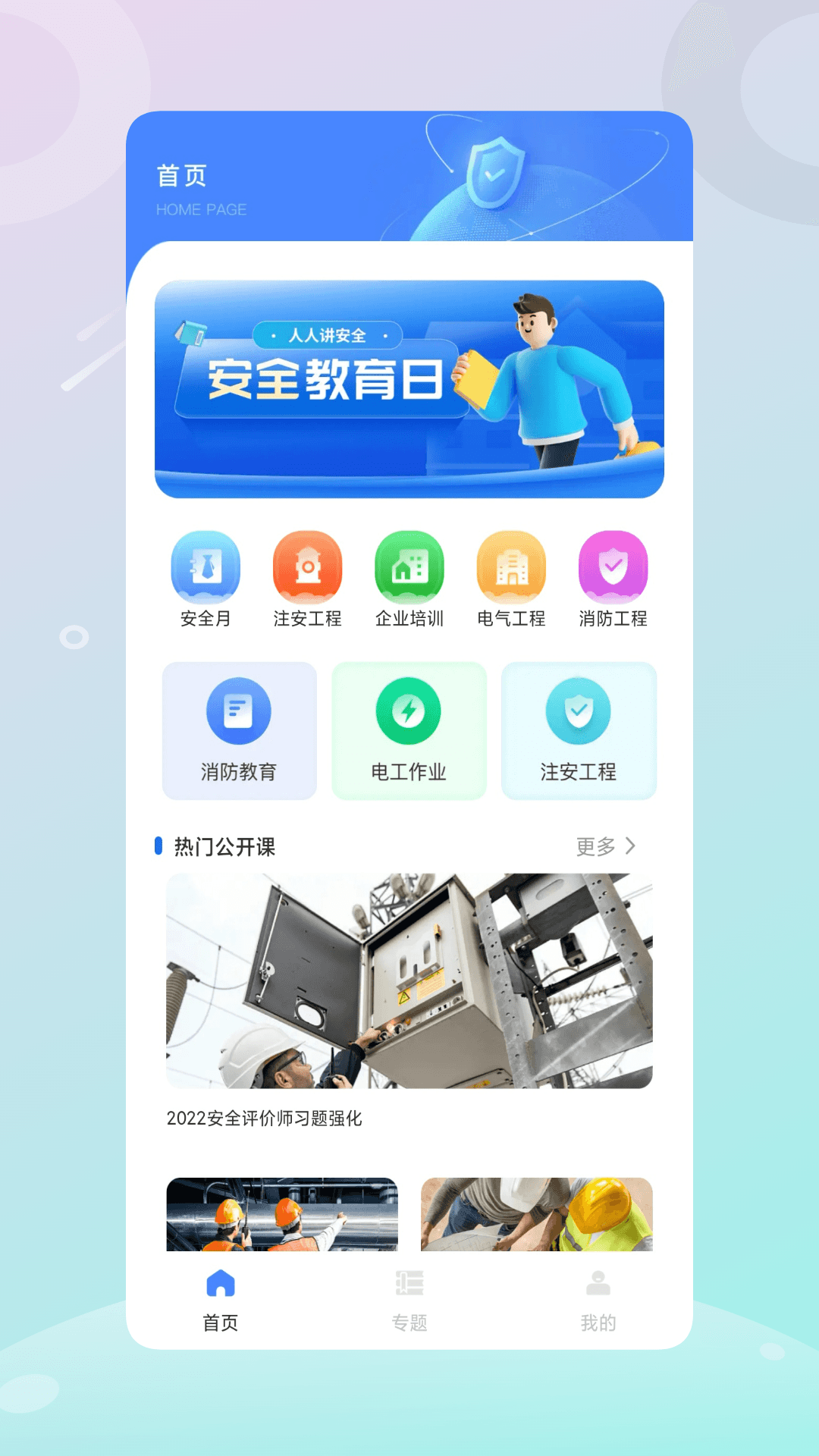 安全生产管理图1