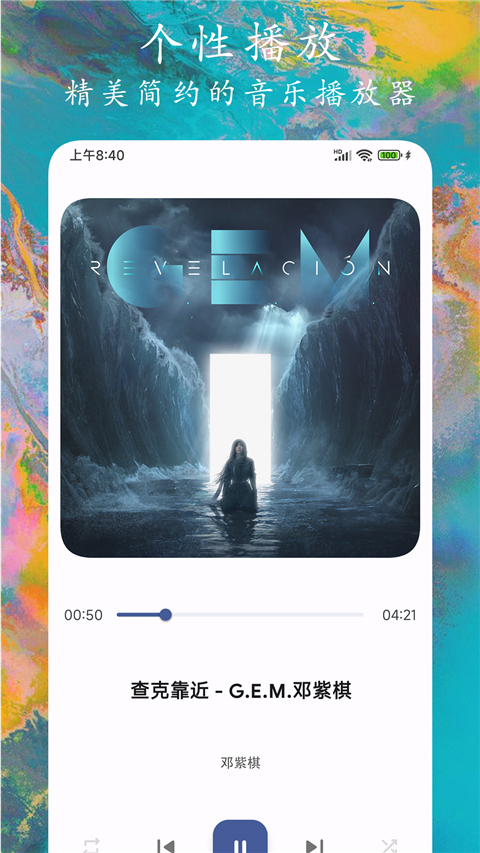 EX音乐播放器图1