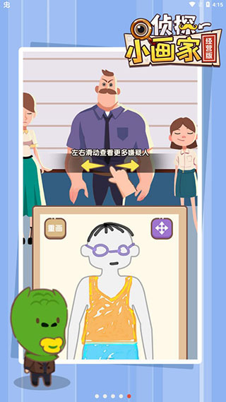 侦探小画家经营版图5