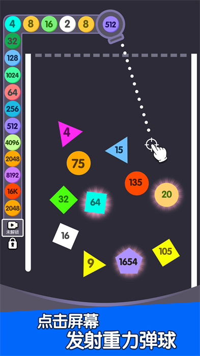 2048重力球球图1