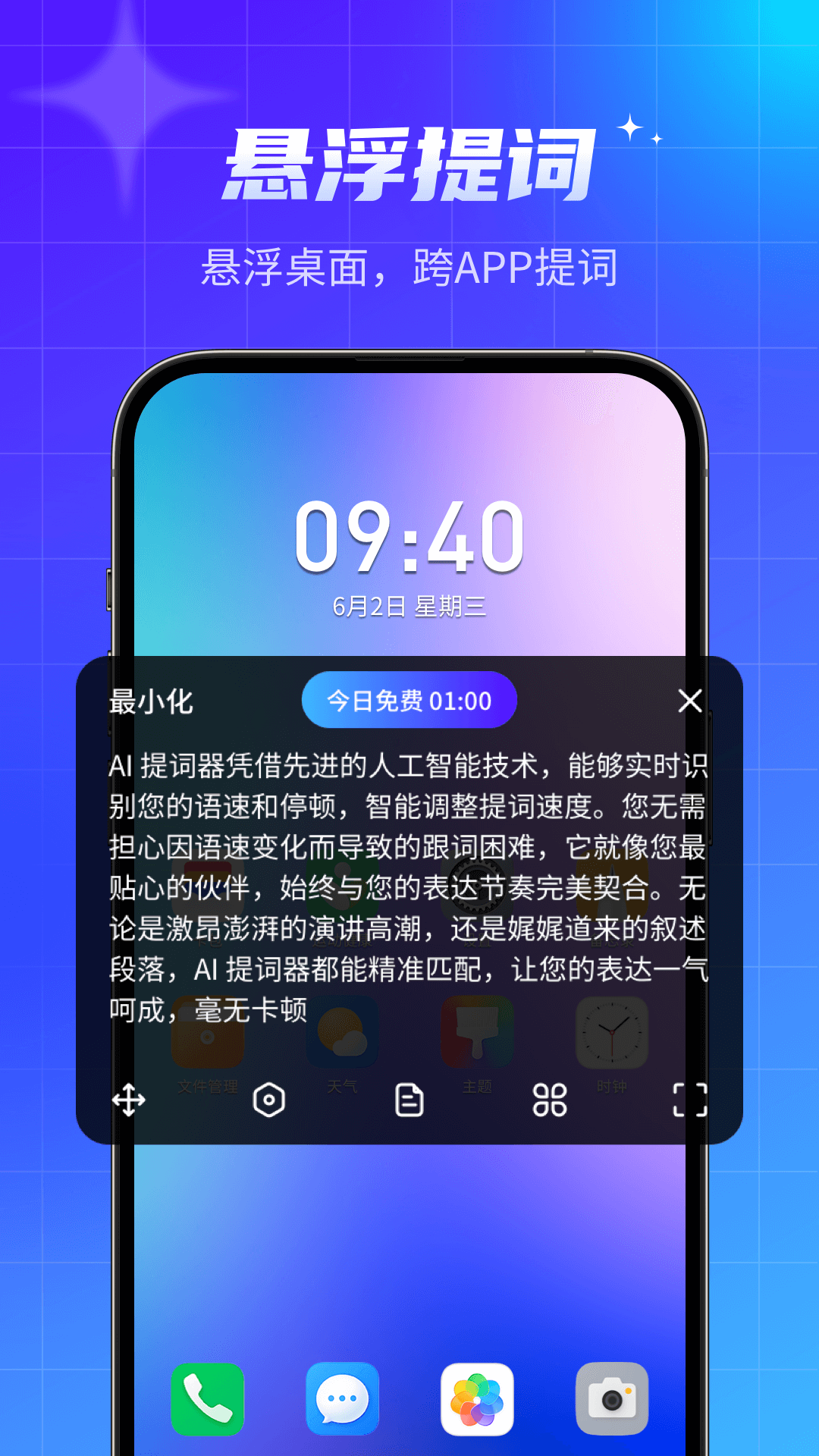 智能提词器图3