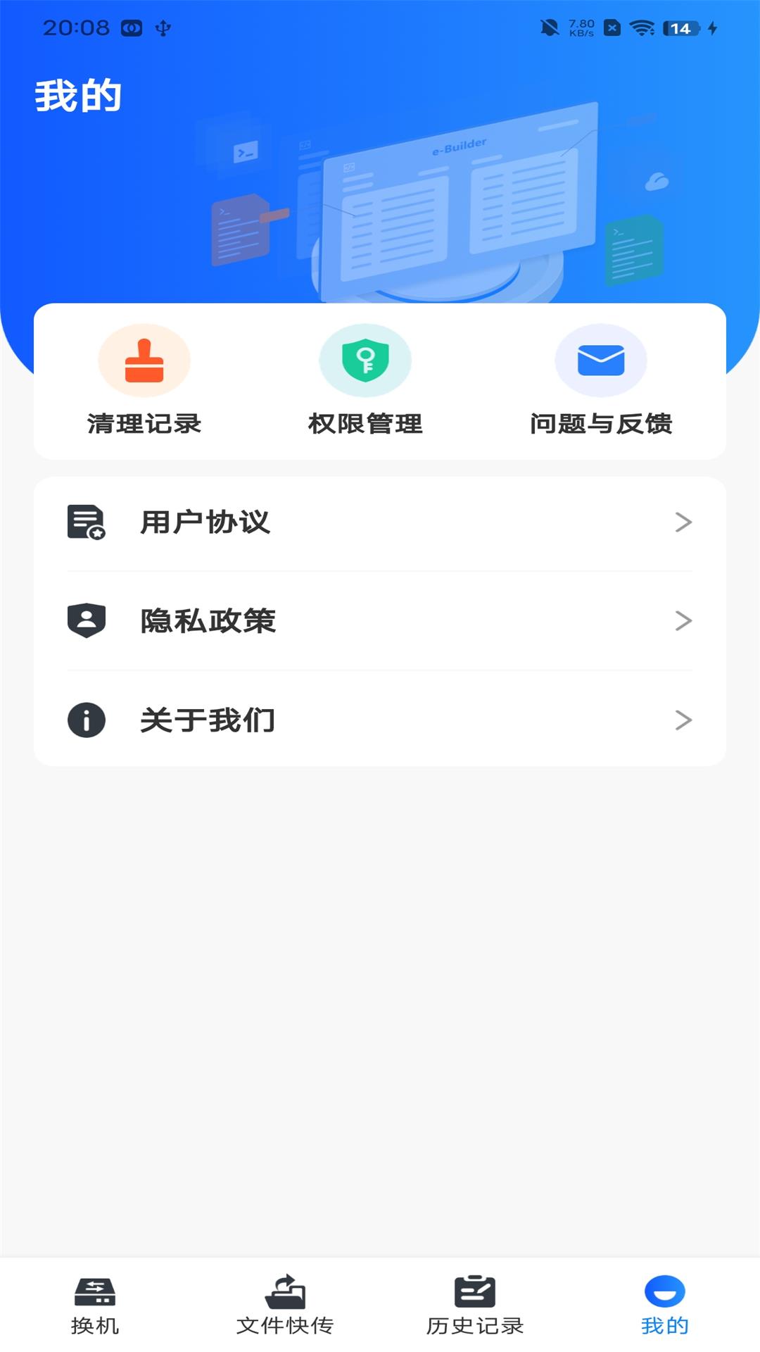 手机克隆精灵图1