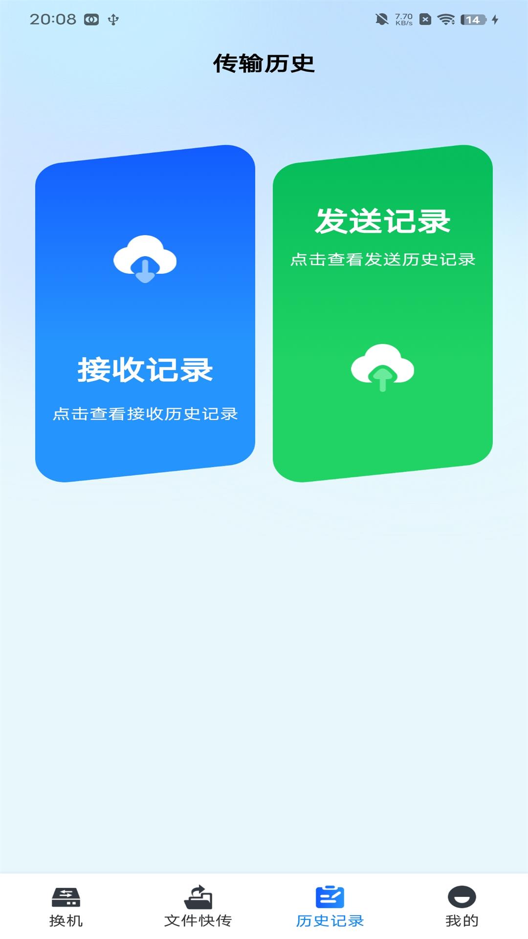 手机克隆精灵图4