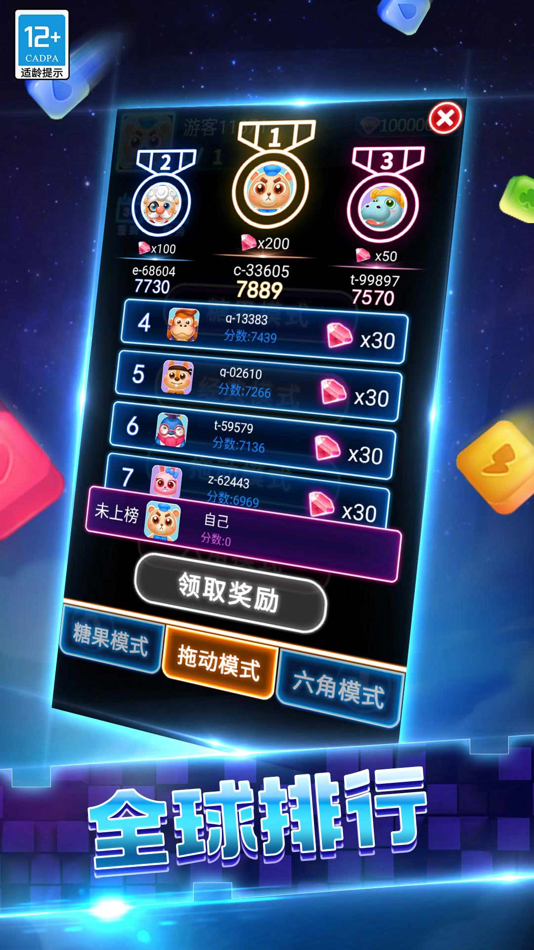 消消俄罗斯图4