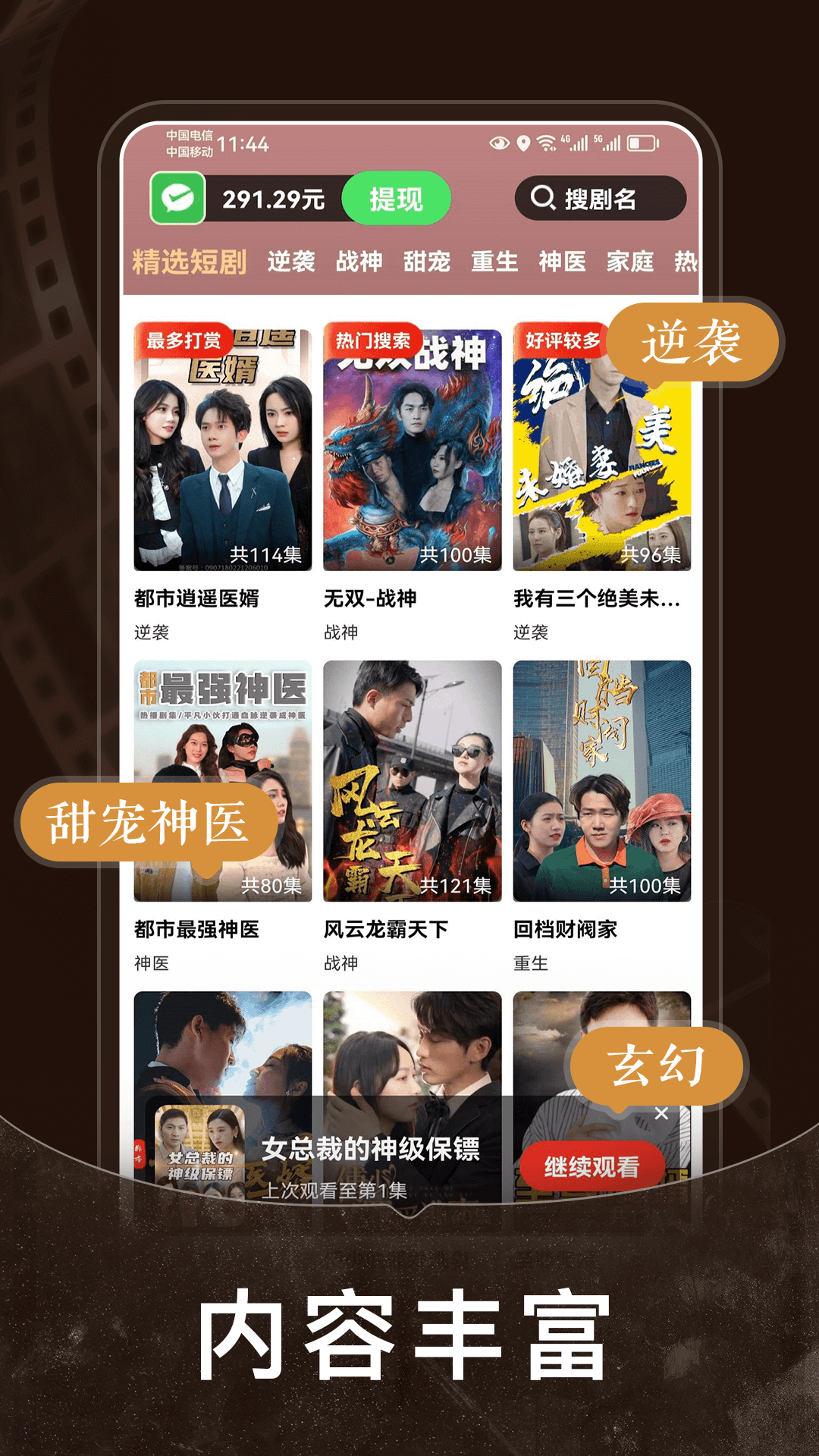 免费短剧之家图2